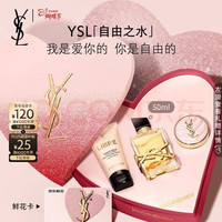 YSL 圣罗兰 自由之水 50ml （赠：自由之水润体乳50m+粉气垫B10 5g +鲜花卡）