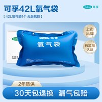 Cofoe 医用氧气袋便携式瓶吸入器孕妇专用家用老人急救大容量气罐枕