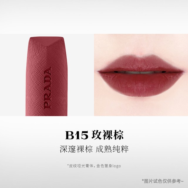 PRADA 至色叠塑轻盈唇膏口红 赤裸棕 3.8g