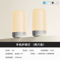 Lipro 手机护眼灯