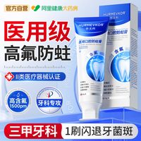 华美科 医用防蛀牙含氟膏成人专用治正品抗敏龋齿非牙菌斑官方旗舰店牙膏