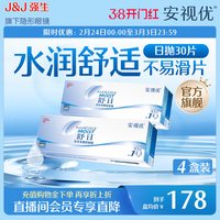 安视优 强生安视优舒日日抛隐形眼镜透明小直径30片*4盒