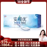 安视优 强生安视优欧舒适MAX隐形眼镜日抛30片装防蓝光