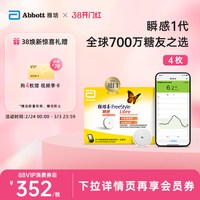 雅培 瞬感动态血糖仪家用传感器免扎针持续监测防水