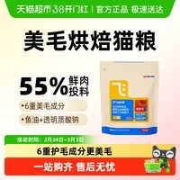移动端：阿飞和巴弟 鲜肉烘焙猫粮成猫幼猫全阶段猫粮鸡肉口味营养美毛400g