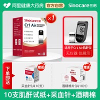 88VIP：三诺 Cr1Air肾康血肌酐检测仪家用高精准蓝牙尿酸血糖智能试纸医用