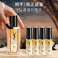 PLUS会员：YSL 圣罗兰 悦享青春夜间焕肤精华液 30ml