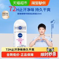 移动端、88VIP：妮维雅 精华爽身走珠液止汗露腋下除臭持久抑汗