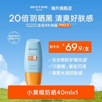 88VIP：蜜丝婷 泰版小黄帽防晒霜乳面部隔离男女官方