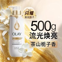 移动端：OLAY 烟酰胺流光焕亮 沐浴露  茶山栀子 500g