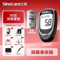 88VIP：三诺 官方旗舰店真睿血糖测试老人家用精准测血糖的仪器试纸条