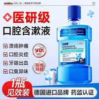 ImcAy 漱口水医用杀菌口腔肿痛牙龈萎缩便携式持久留香口腔溃疡牙周炎
