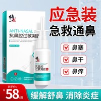 修正 鼻腔鼻炎喷雾剂过敏性鼻塞凝胶洗鼻器通鼻膏成人儿童神器正品