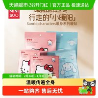 88VIP：名创优品 三丽鸥暖宝宝暖贴痛经女生热敷发热贴暖宫贴暖身贴