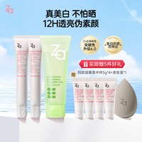 88VIP：Za 6.0升级版小白管*2+卸妆蜜美白防水防晒隔离霜妆前素颜霜