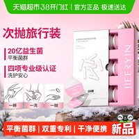 88VIP：洁尔阴 女性私处清洁益生菌益生元平衡菌群精华私密处次抛护理液