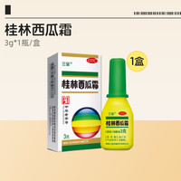 三金 桂林西瓜霜口腔喷剂粉剂专用肿痛润喉生疮牙龈药房