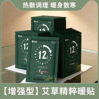 PISSA 暖宝宝暖贴痛经女生用24小时自发热暧身驱宫寒益母草生姜艾草热敷