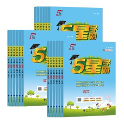 天猫超市~ 2026秋新版 小学五星学霸