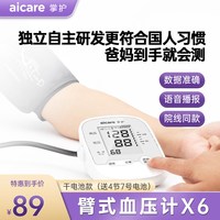 掌护 电子血压计X5高精准血压测量仪家用充电全自动高血压测压仪