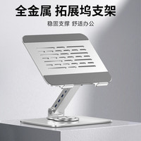 可芝 笔记本支架拓展电脑type扩展增高架多接口USB托架散热悬空架子可升降折叠旋转收纳多功能电脑支架