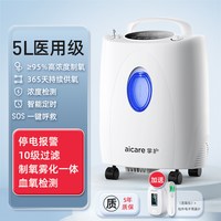 掌护 医用5升5L制氧机高浓度95%家用老人孕妇吸氧雾化两用氧气瓶