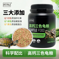 ATAU 高钙高蛋白龟粮三色龟粮饲料鳄龟巴西龟中华草龟饲料黄缘龟饲料