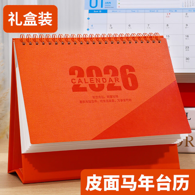 嘉然恒 台历2026年新款日历 计划表自律打卡 皮质日历简约历月历企业广告可定制logo