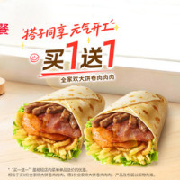 肯德基 全家欢大饼卷肉肉肉