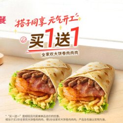 肯德基 全家欢大饼卷肉肉肉