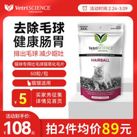 宠物大师 Vetri Science 宠物大师 猫草片 猫咪化毛片 60粒*1袋 去毛球温和排毛 呵护肠道