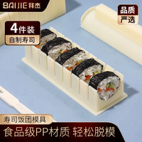 BAIJIE SPP-101S 寿司工具饭团模具 圆形4件套