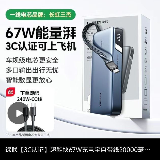 绿联 67W超能块 充电宝