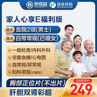  申佰益 全国门店通用 体检套餐