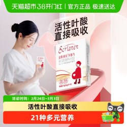 斯利安 活性叶酸复合维生素孕妇多维片叶酸片备孕孕妈