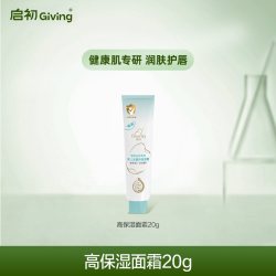 启初 儿童面霜胚米3.0无激素婴儿保湿水润舒缓宝宝霜