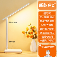 首力家居 首力 插电调色款学生护眼台灯 三色温调光+数据线 多角度调节高亮