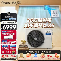 美的 3匹 26款酷省电风管机一拖一 超一级能效省电进阶 客厅中央空调 KFR-75T2W/B3-KSA(1)