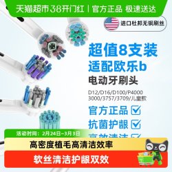 neward 天猫超市 neward Oral-B 欧乐-B neward 适配OralB/欧乐B电动牙刷头替换博朗