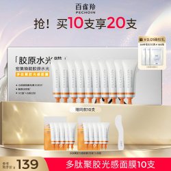 百雀羚 胶原水光面膜睡眠补水免洗软膜保湿淡纹抗皱紧致涂抹面膜