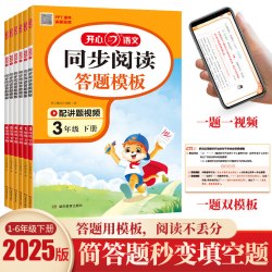 《开心同步作文》（年级任选）