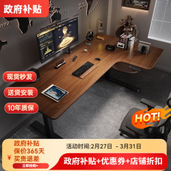 淇慕佳 马鞍皮电脑书桌超大转角L型电动升降桌 S12  右转角升降桌实木加厚30mm 140*110升级V9双电机