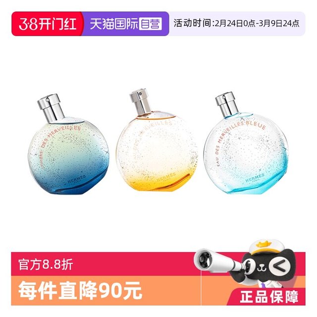 移动端：HERMÈS 蓝色橘彩星光女士淡香水 EDT