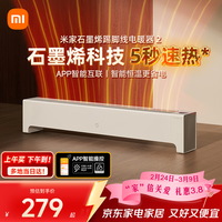 米家 TJXDNQ01ZM 踢脚线电暖器 白色