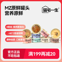 猫宅一生 MZ原鲜罐头猫粮猫罐头猫零食营养原装猫湿粮罐头85g MZ4鸡肉蟹肉85g*8罐