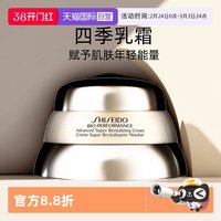 资生堂 百优全新精纯乳霜