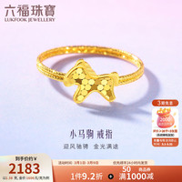 六福珠宝 光影金足金小马驹生肖马实心黄金戒指 1.38克 GJG0194DS