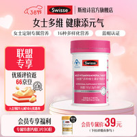 斯维诗 力他维多种维生素矿物质片 蓝帽认证 「女士复合维生素」90片*1罐