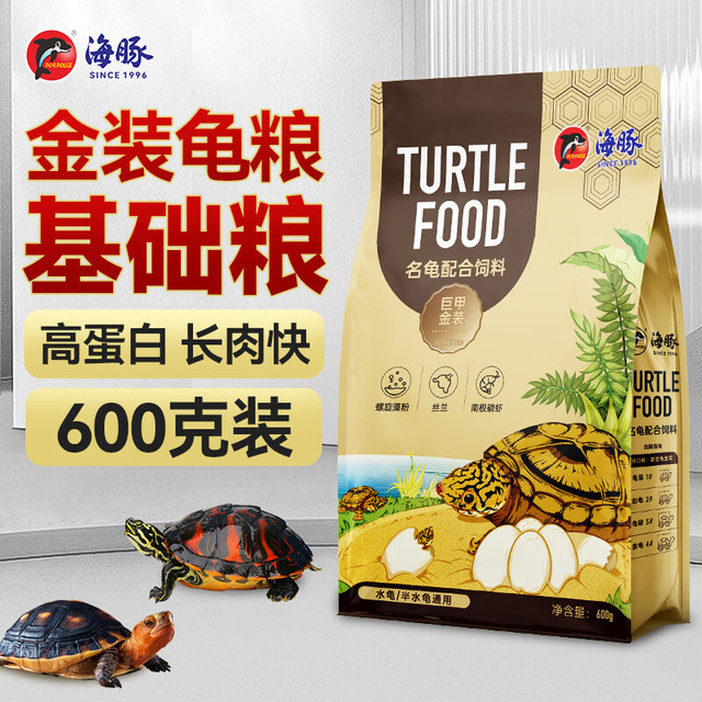 海豚 金装龟粮鳄龟粮大颗粒巴西草龟乌龟饲料通用粮食小龟粮幼龟开口料 600g金装龟粮 2#中粒