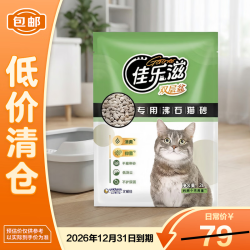 佳乐滋 沸石猫砂(双层猫砂盆专用)2L除臭无尘不沾底懒人猫砂